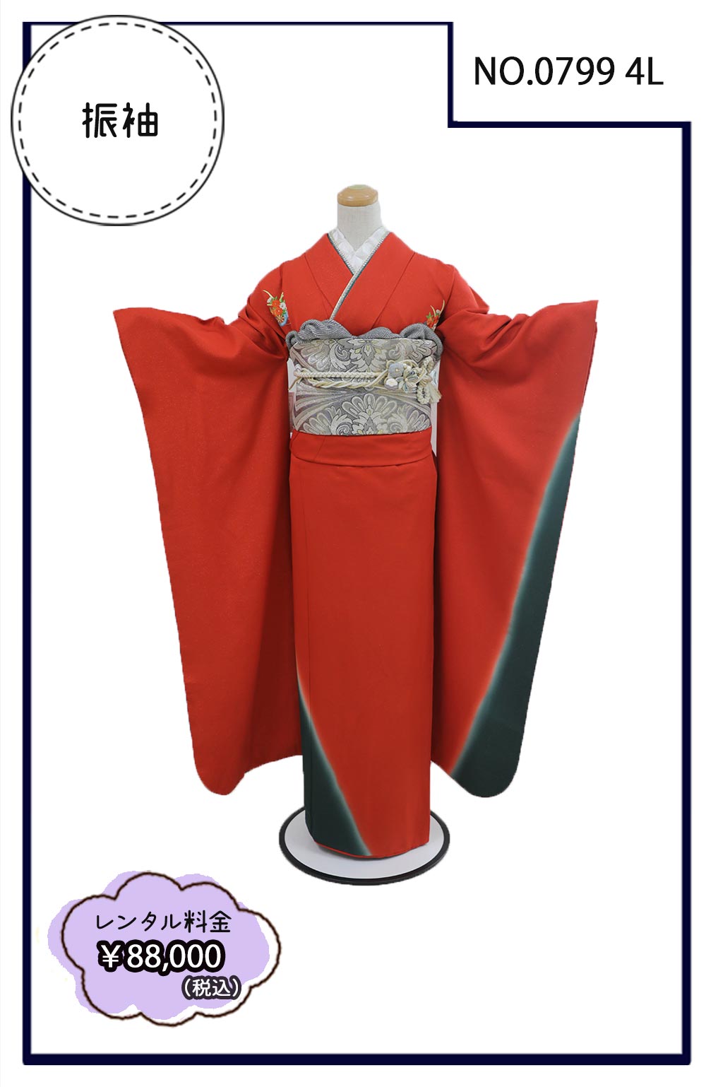 0799     4L    　　￥88,000
