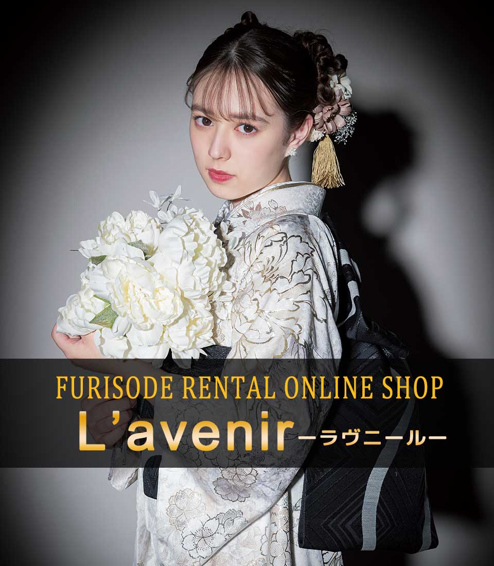 振袖レンタルONLINE SHOP【 L'avenir -ラヴニール- 】 リニューアルオープンOPENしました!!