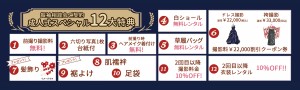 12特典202306