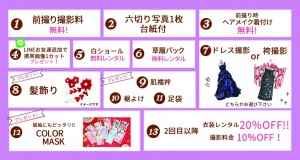 13大特典-1536x819