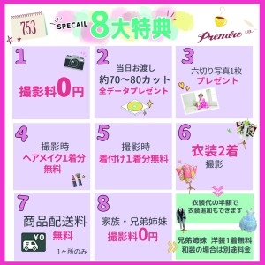 753特典prendre
