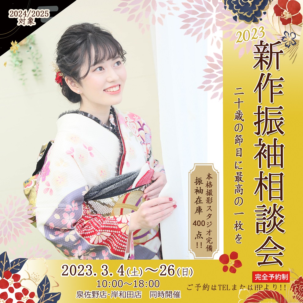 3月振袖相談会
