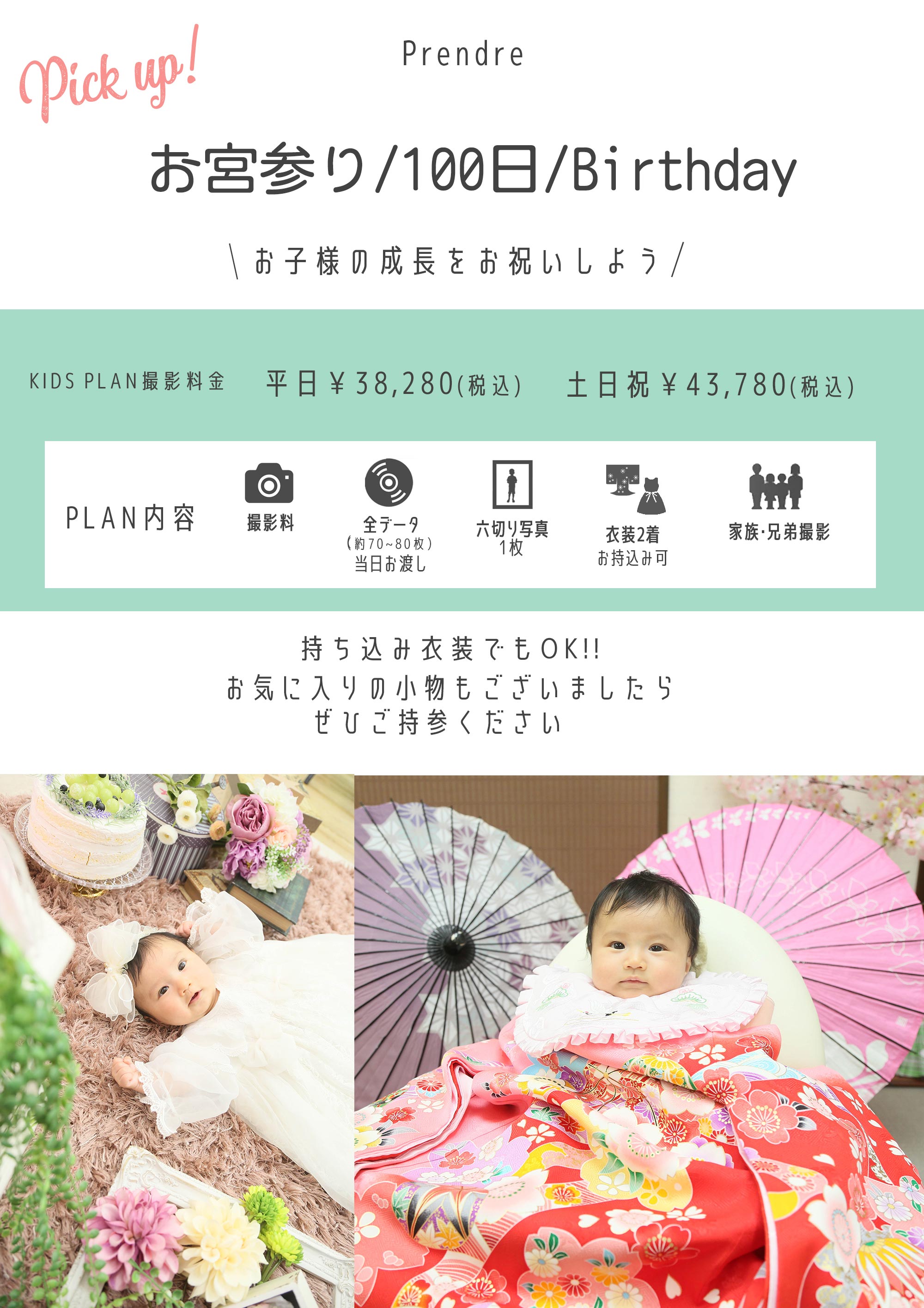 キッズ撮影・お宮参り・100日・バースデイ