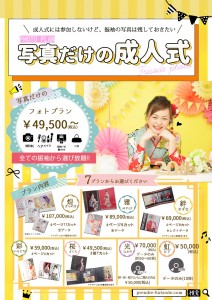 写真だけ成人式