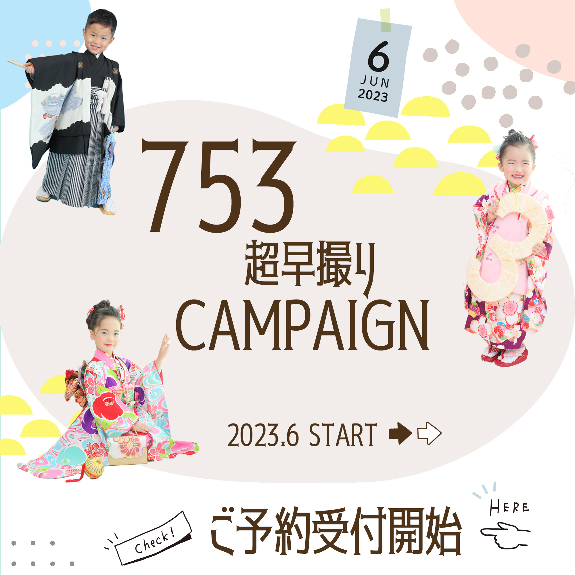 七五三６月超早撮り撮影プラン