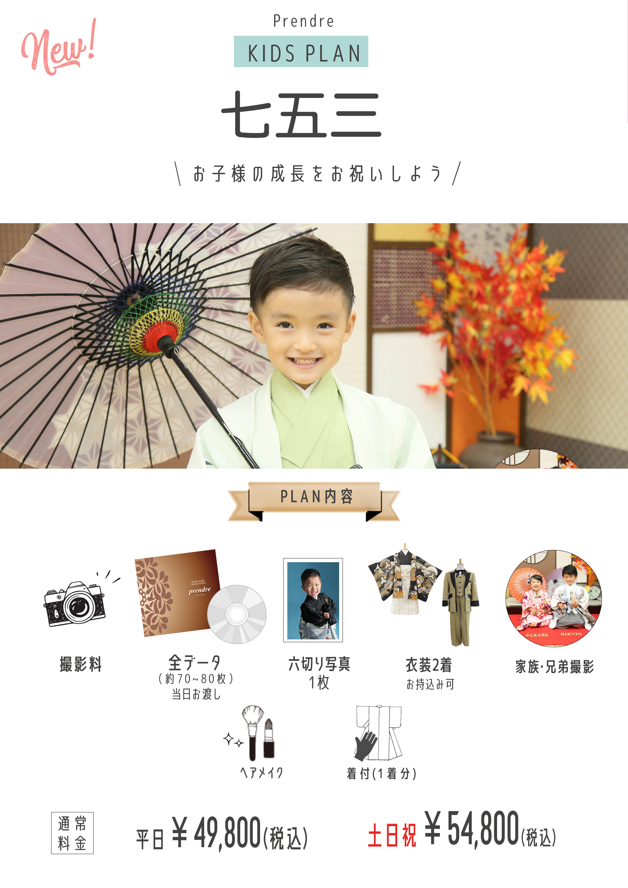 七五三 p