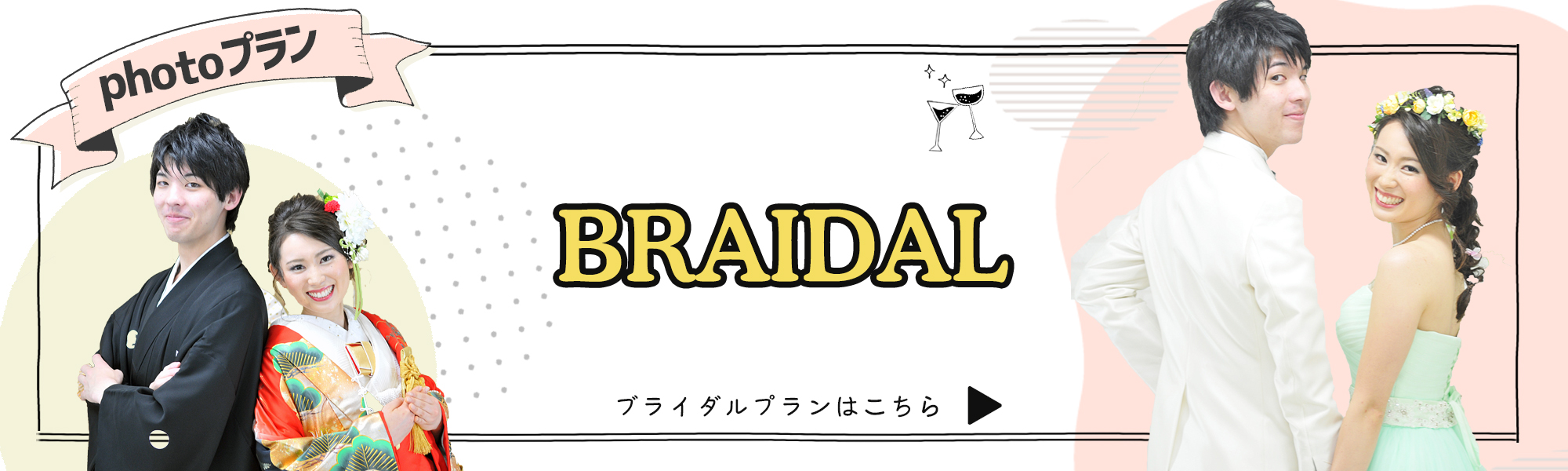 braidal