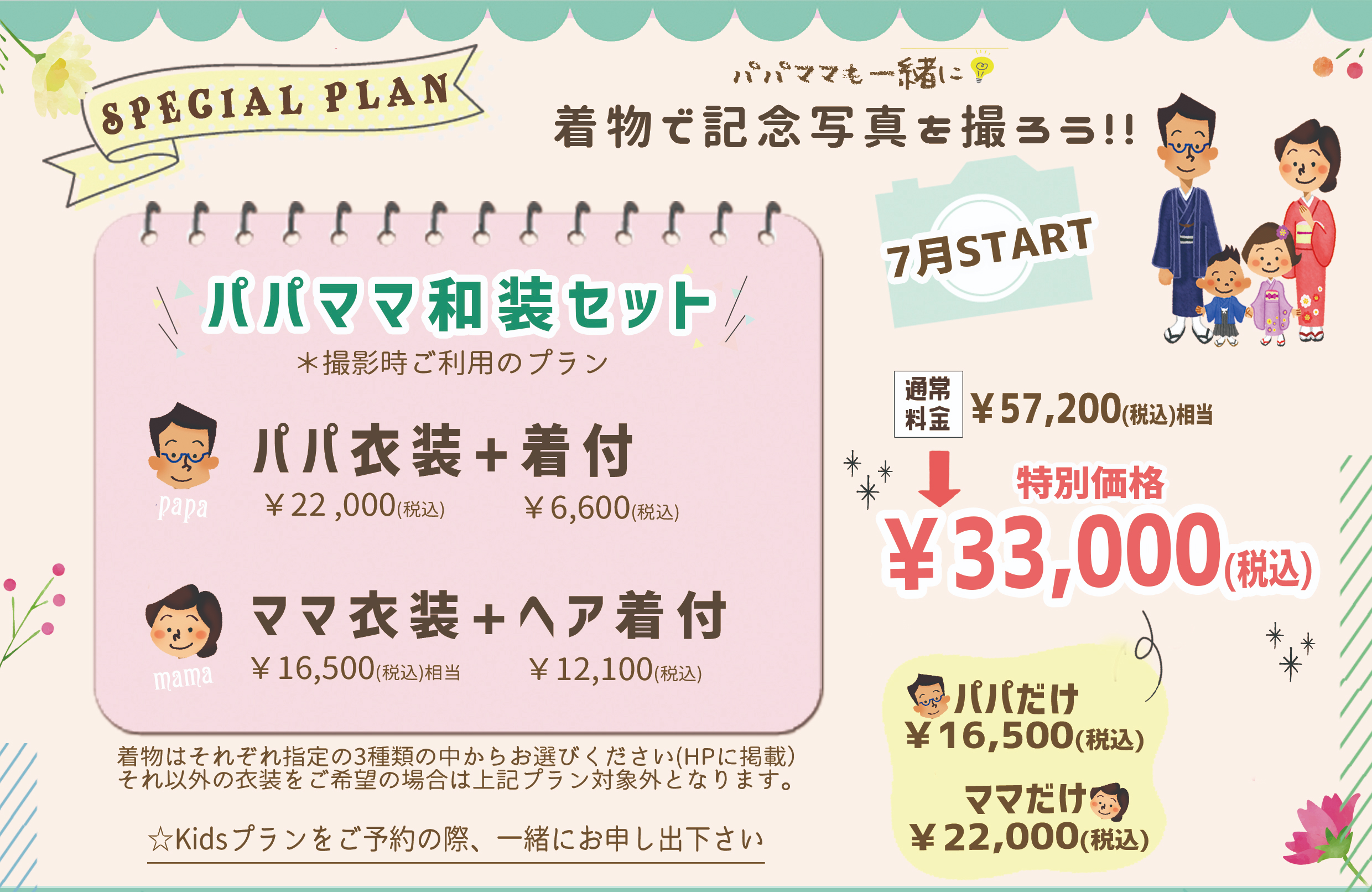 七五三7月パパママ和装キャンペーン