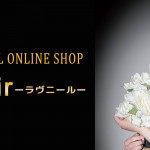 振袖レンタルONLINE SHOP【L'avenir ラヴニール】リニューアルオープン情報更新されました