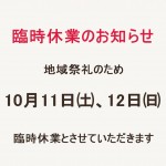 臨時休業のお知らせ情報更新されました