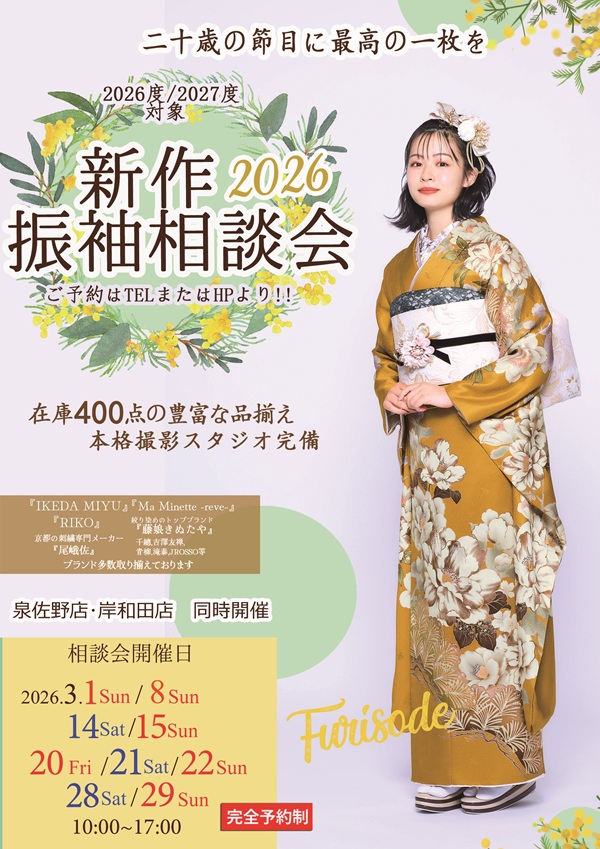 202603振袖相談会延長